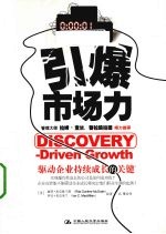 引爆市场力
