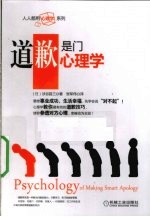 道歉是门心理学