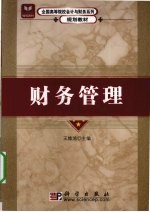 财务管理