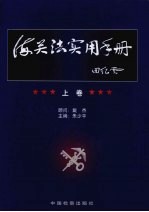 海关法实用手册 上