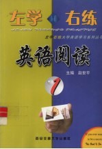 左学右练英语阅读 1