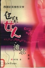 仓皇女人一滩水 1
