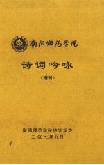 诗词吟咏（增刊）