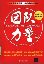 团队力量