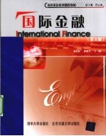 国际金融 英文版
