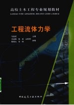 工程流体力学