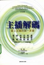 主播解码 当上主播的第一本书
