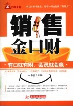 销售金口财