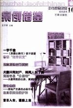 案例借鉴