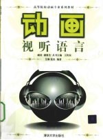 动画视听语言