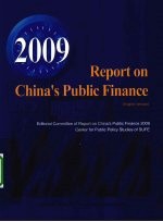 2009中国财政发展报告 英文版