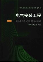 电气安装工程