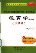 教育心理学 小学组