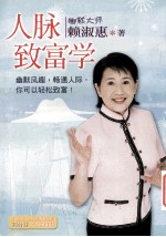 人脉致富学