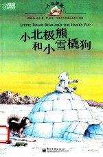 小北极熊和小雪橇狗