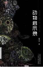 动物启示录