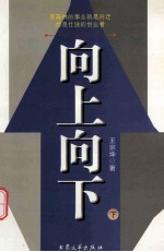 向上向下 下
