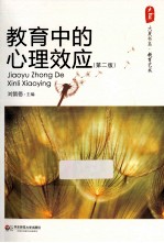 教育中的心理效应