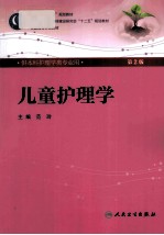 儿童护理学