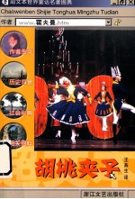 胡桃夹子