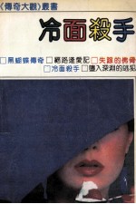 冷面杀手