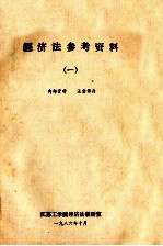 经济法参考资料 1