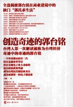 创造奇迹的郭台铭
