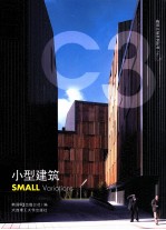 小型建筑 英文
