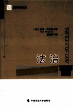 法治