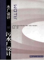 水厂设计 污水厂设计