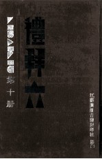 礼拜六 第10册