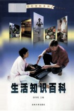 生活知识百科 4