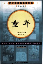 童年 初中部分 第2版 修订本