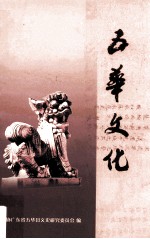 五华文史 第20辑