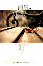清晨,如故