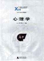 心理学 高中
