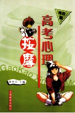 高考心理按摩 考后篇