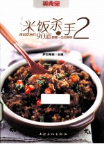 米饭杀手 2