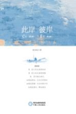 此岸 彼岸