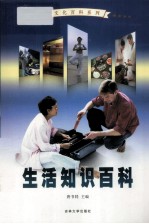 生活知识百科 1