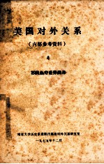 美国对外关系 4 苏美争夺世界海洋