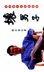 坏男子 淘气绅士的情爱颠覆