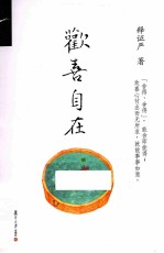 欢喜自在