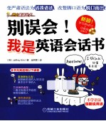 别误会 我是英语会话书