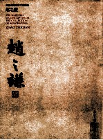 荣宝斋藏名家手札精选 赵之谦