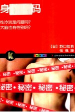 身体密码 全彩版