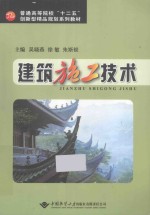 建筑施工技术