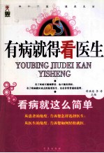 有病就得看医生