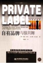 自有品牌 与狼共舞