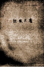 独眼巨魔 俄罗斯神话故事集